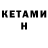 КЕТАМИН ketamine Mr. makcumyc